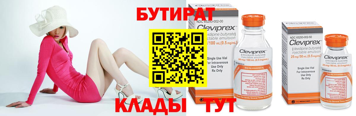 Бутират вода  Бутират  Изобильный  Вход с VPN 