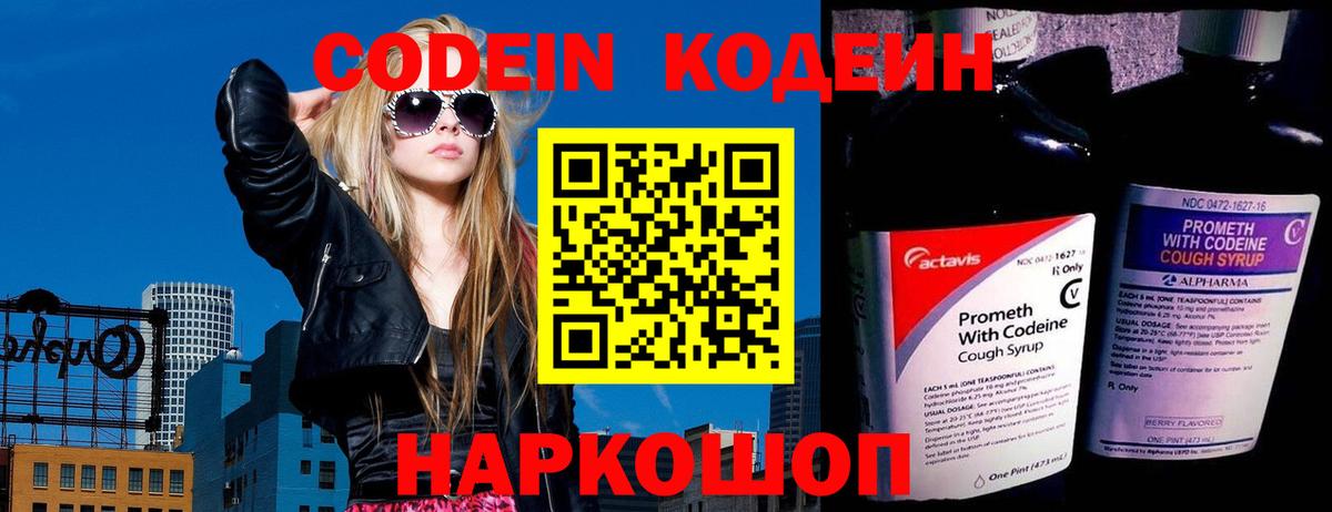 Кодеин напиток Lean (лин)  Вход с VPN  Изобильный  Codein Purple Drank 