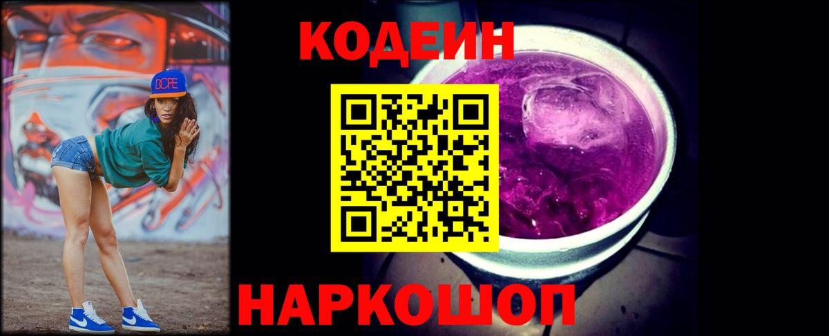 Codein Purple Drank Изобильный