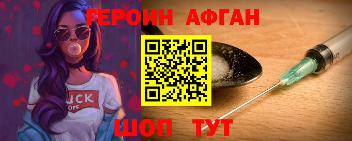 Героин  Вход с VPN  Изобильный  ГЕРОИН афганец 