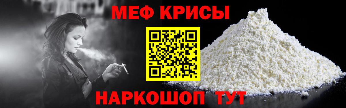 Меф кристаллы Изобильный