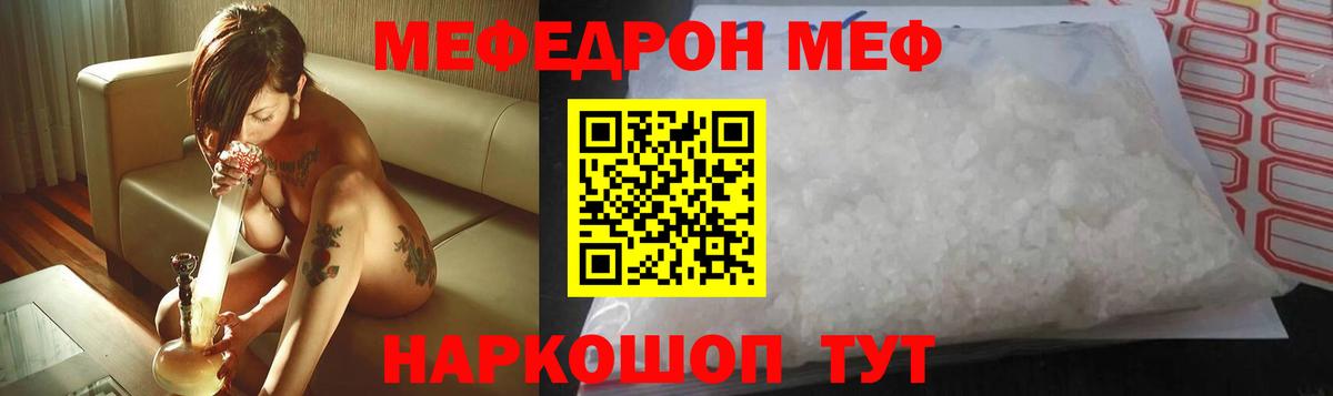 МЕФ  МЕФ кристаллы  Вход с VPN  Меф 4 MMC  Изобильный 
