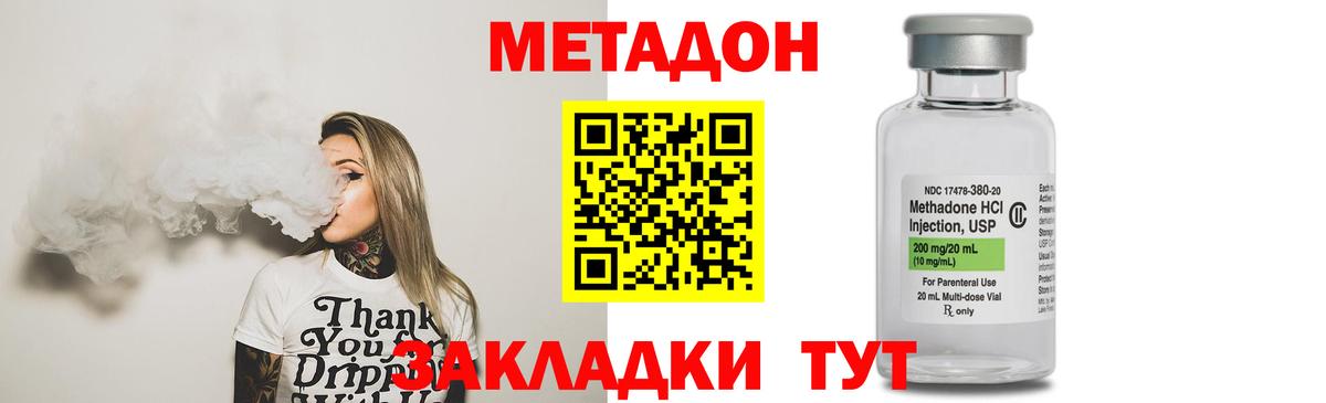 МЕТАДОН methadone  МЕТАДОН кристалл  маркетплейс телеграм  Вход с VPN  Изобильный 