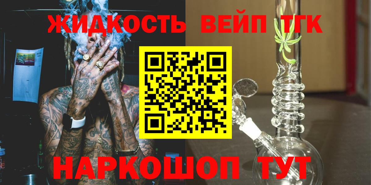 ТГК вейп с тгк  Вход с VPN  Изобильный 